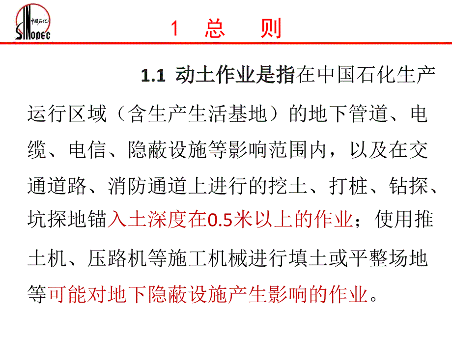 石化公司动土作业安全管理规定课件.pptx_第3页
