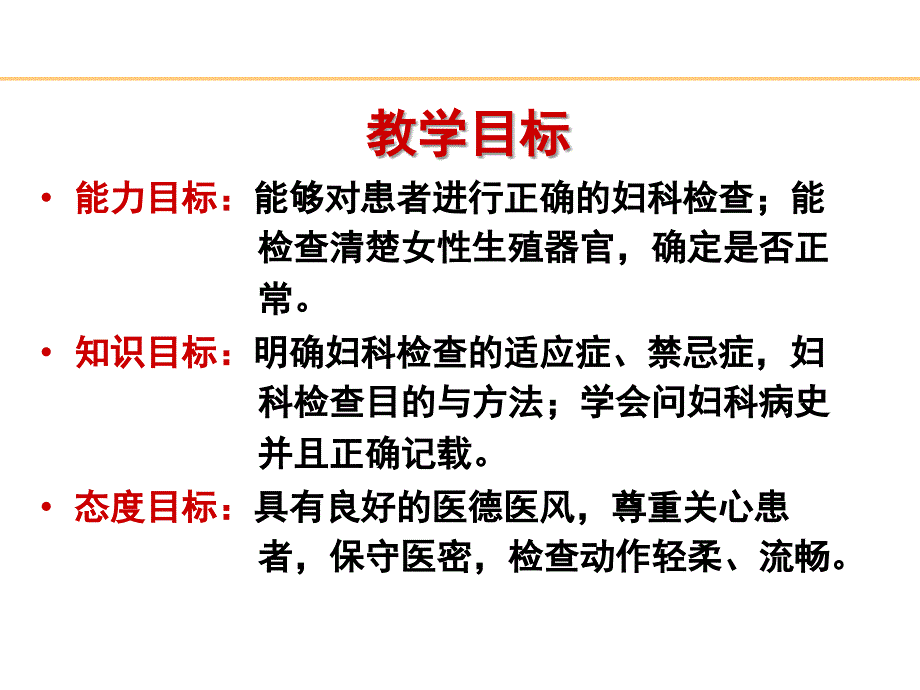妇科病史及检查PPT课件.ppt_第3页