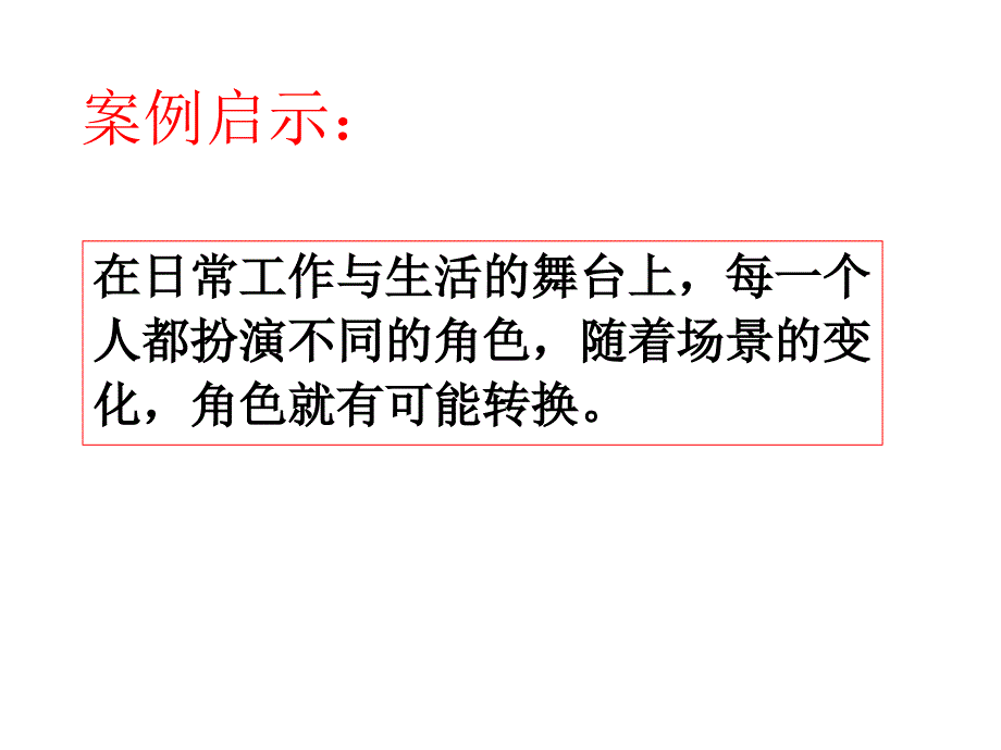 班组长角色认知PPT课件.ppt_第3页