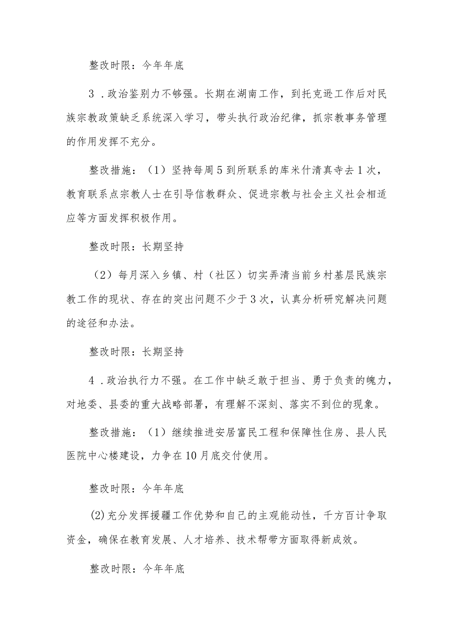 直接联系群众不够密切的整改措施六篇.docx_第3页