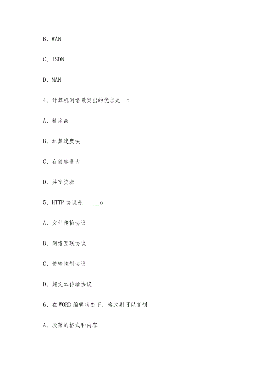 青海省事业单位招聘考试真题.docx_第2页
