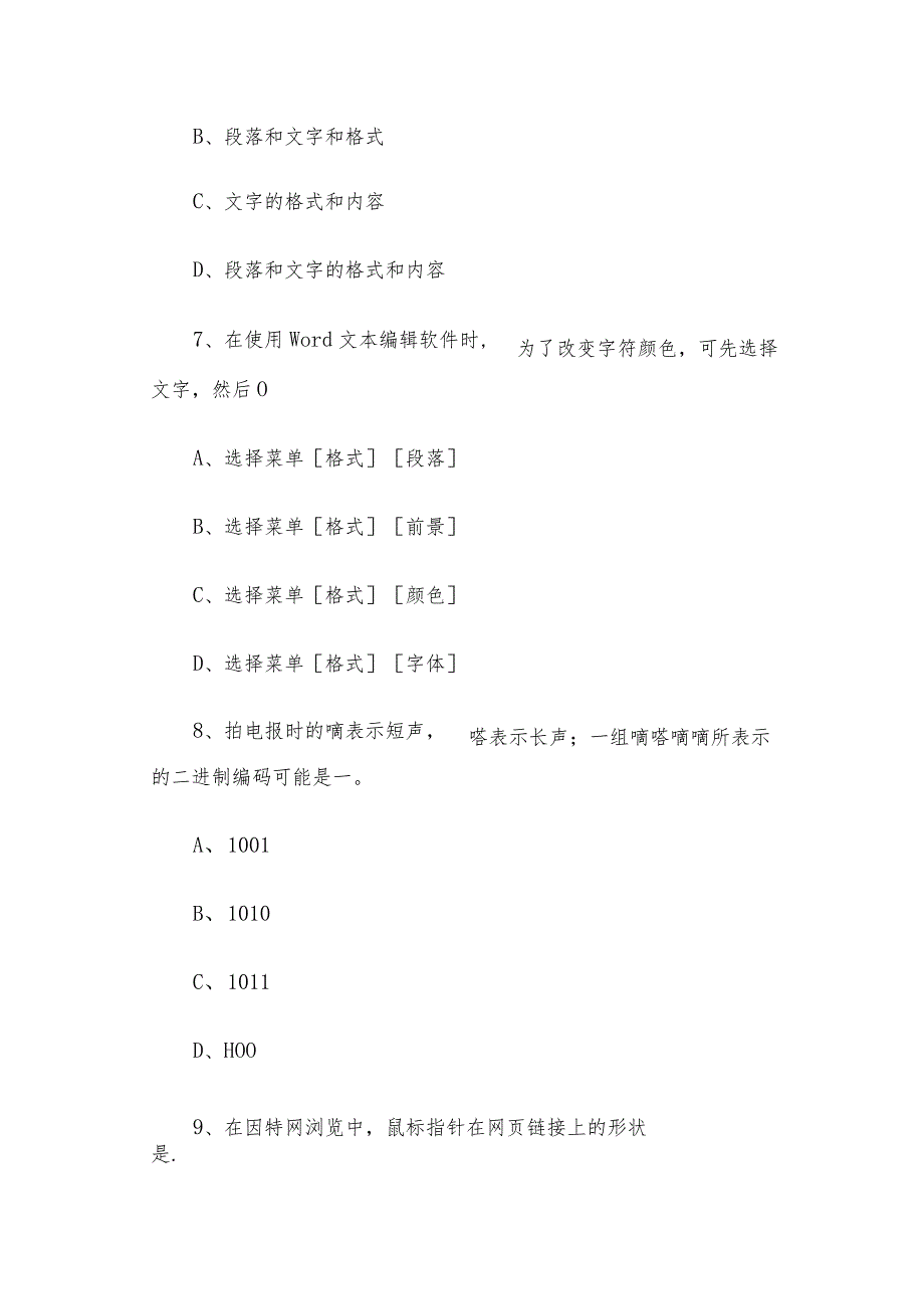 青海省事业单位招聘考试真题.docx_第3页