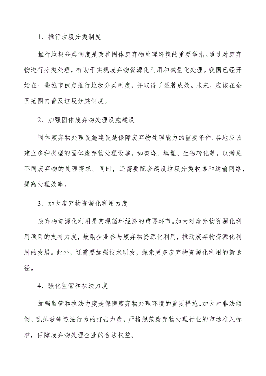 固体废弃物处理专题研究报告.docx_第3页