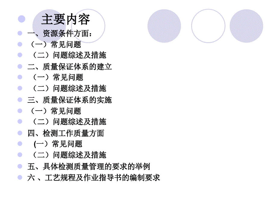 对无损检测机构审查中发现的常见问题探讨.ppt_第2页