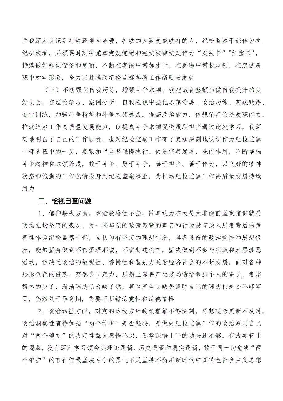2023开展纪检监察干部教育整顿专题民主生活会对照六个方面党性分析对照检查材料（附问题、原因、措施）.docx_第2页