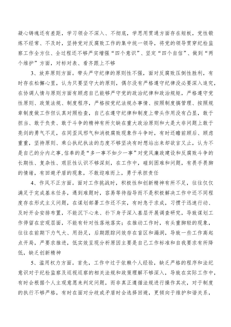 2023开展纪检监察干部教育整顿专题民主生活会对照六个方面党性分析对照检查材料（附问题、原因、措施）.docx_第3页