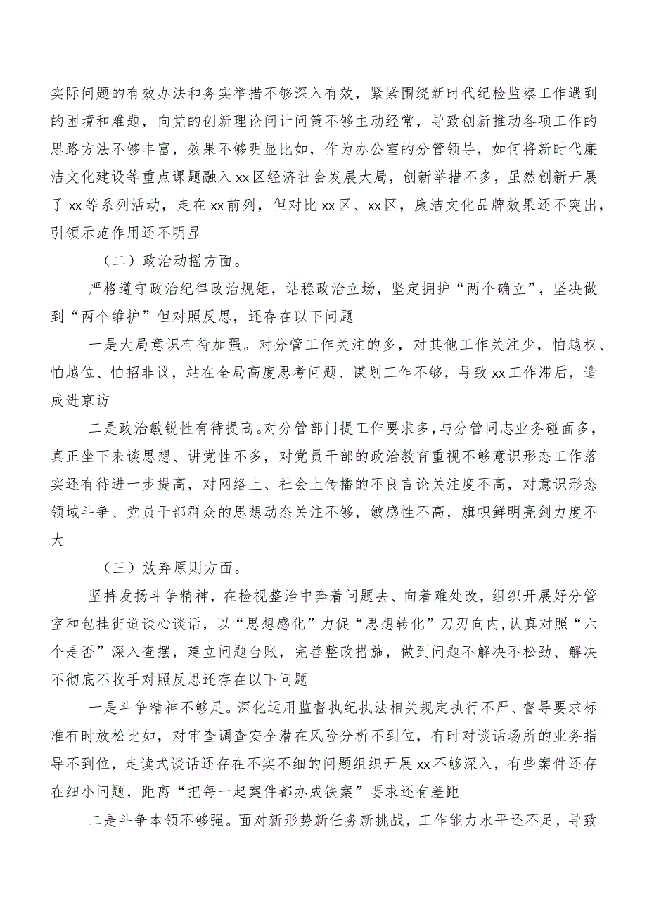 9篇汇编2023年教育整顿专题生活会对照“六个方面”党性分析检查材料.docx_第2页
