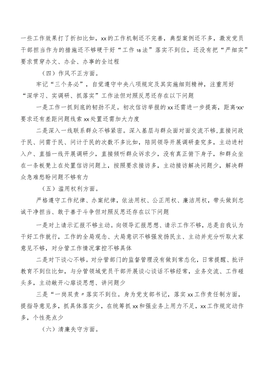 9篇汇编2023年教育整顿专题生活会对照“六个方面”党性分析检查材料.docx_第3页