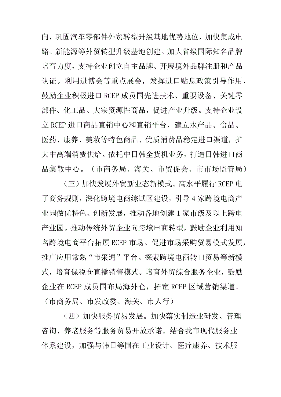 关于高质量实施《区域全面经济伙伴关系协定》（RCEP）的行动方案.docx_第2页