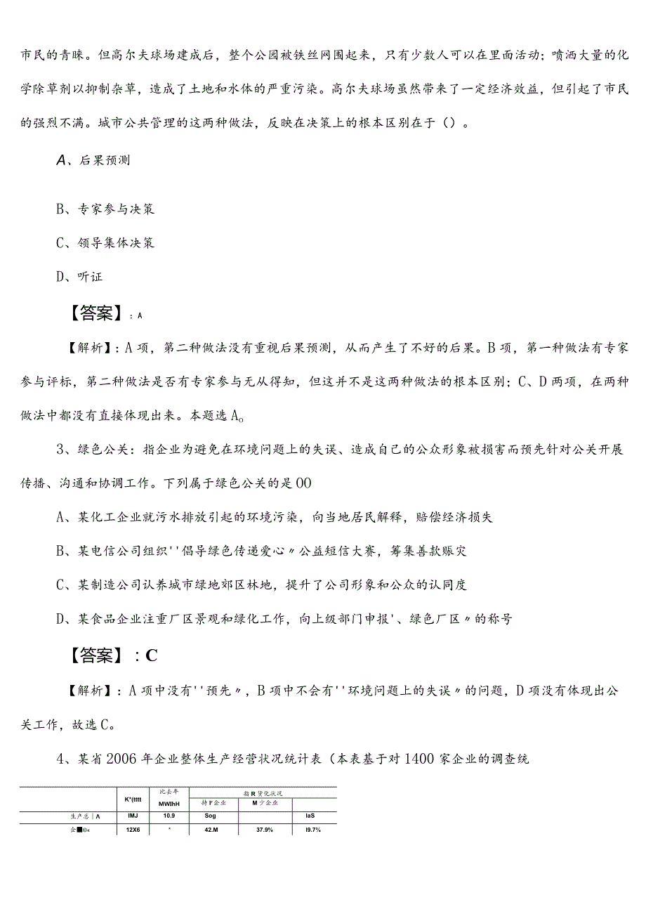 林业和草原单位公考（公务员考试）行政职业能力测验第一阶段测试试卷（后附答案及解析）.docx_第2页