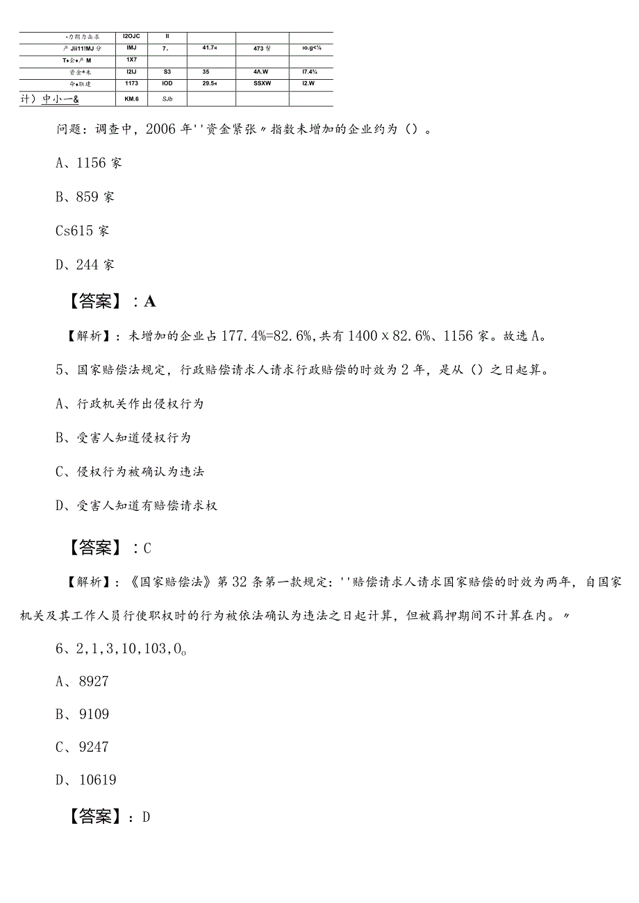 林业和草原单位公考（公务员考试）行政职业能力测验第一阶段测试试卷（后附答案及解析）.docx_第3页
