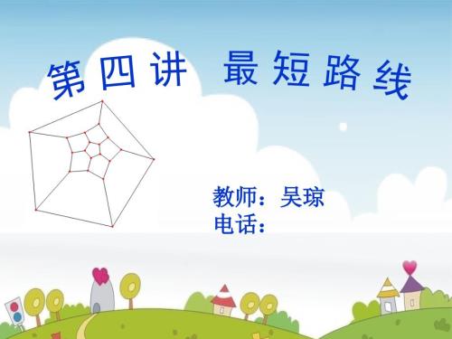 将军饮马问题PPT课件.ppt