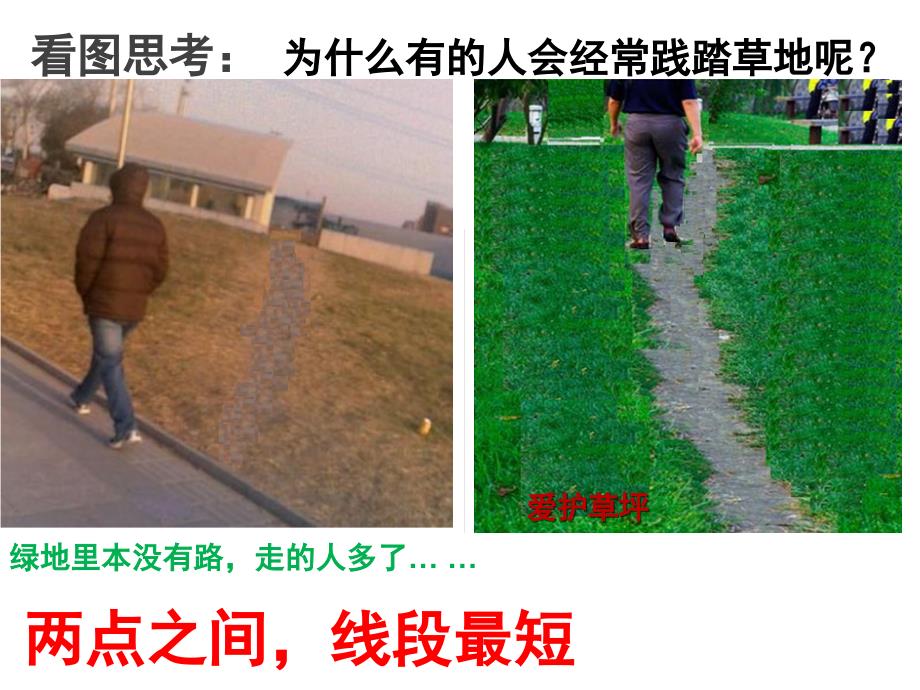 将军饮马问题PPT课件.ppt_第3页