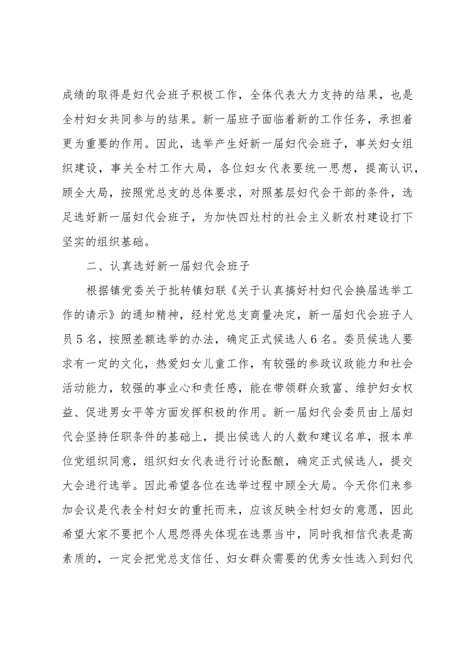 妇联换大会上的领导讲话稿四篇.docx_第2页