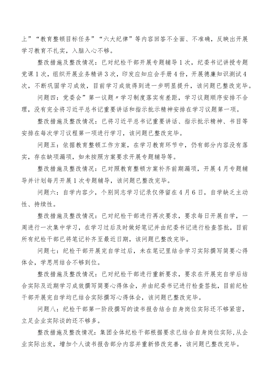 2023年纪检干部教育整顿工作总结（7篇）.docx_第2页