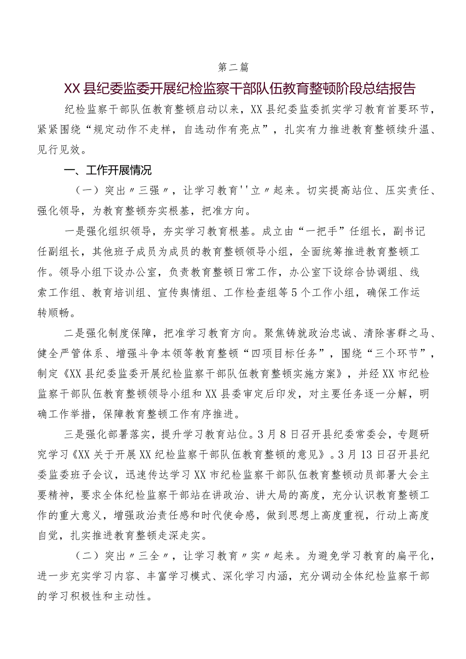 2023年纪检干部教育整顿工作总结（7篇）.docx_第3页