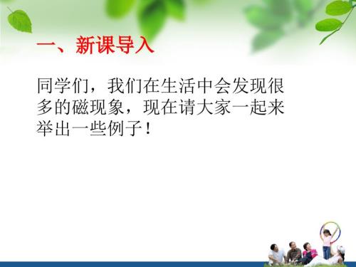 电流的磁效应PPT课件.ppt