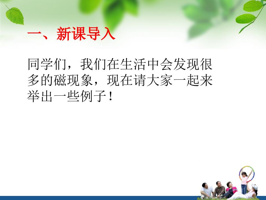 电流的磁效应PPT课件.ppt_第1页