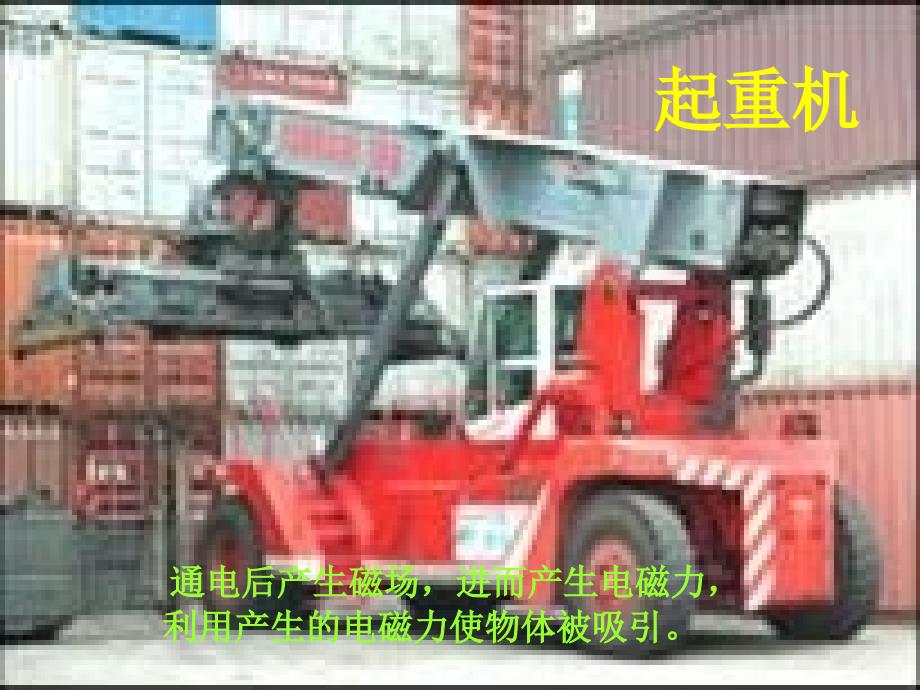 电流的磁效应PPT课件.ppt_第2页
