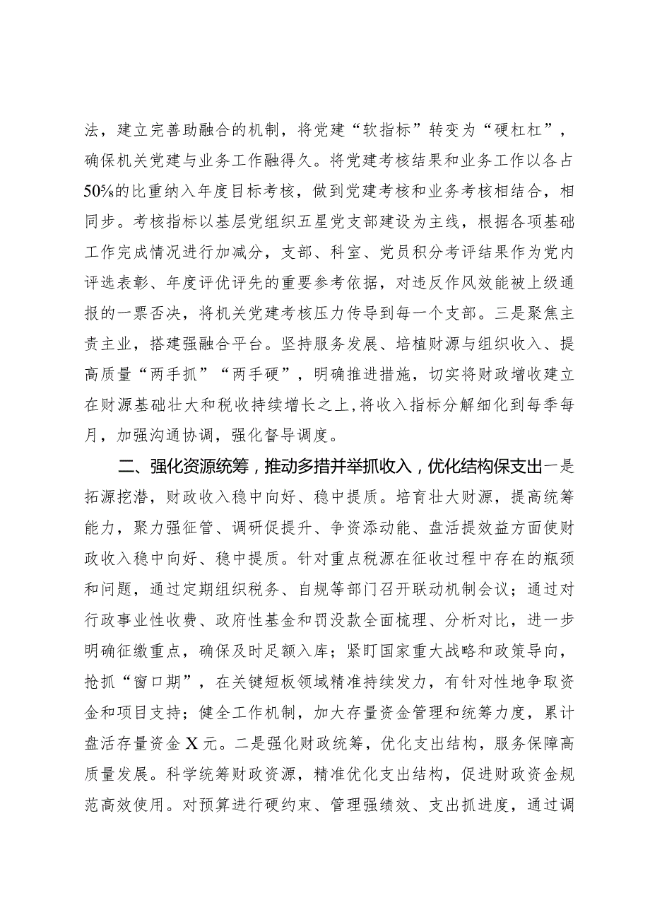 区财政局2023工作总结和2024年工作计划(1).docx_第2页