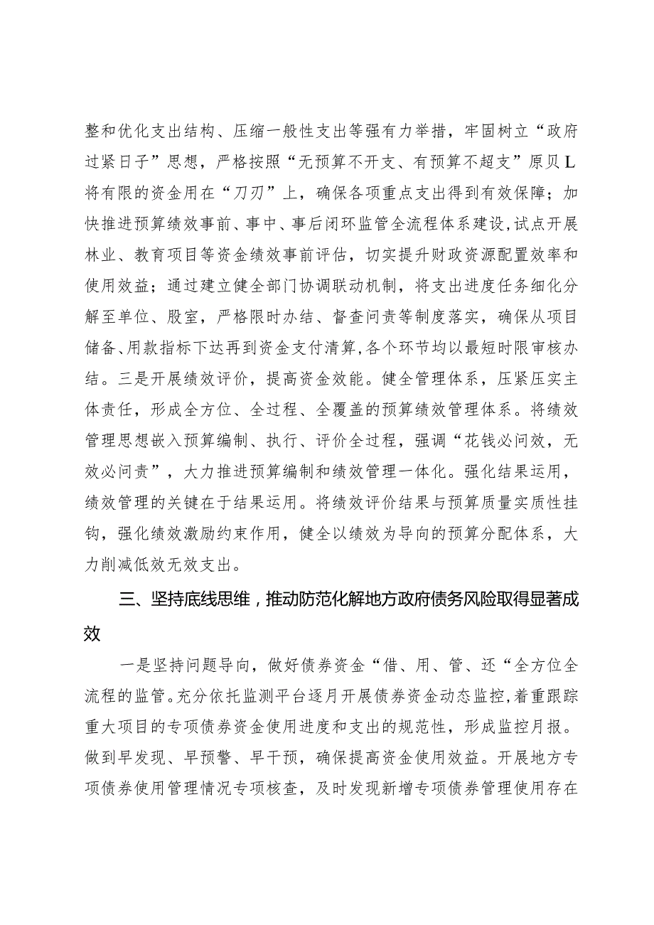 区财政局2023工作总结和2024年工作计划(1).docx_第3页
