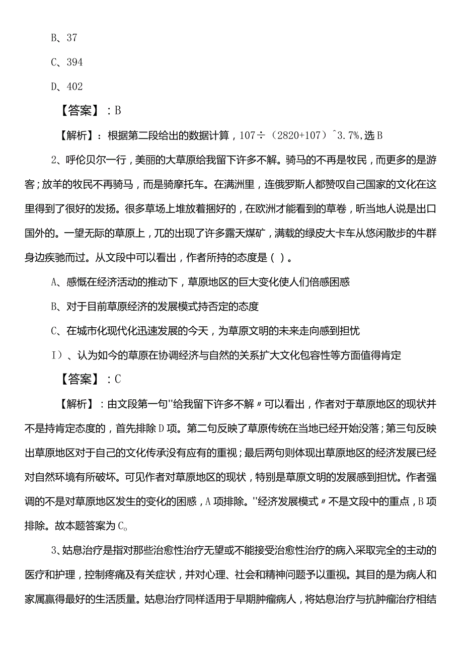 民政单位公考（公务员考试）行政职业能力检测预习阶段知识点检测卷（后附答案和解析）.docx_第2页