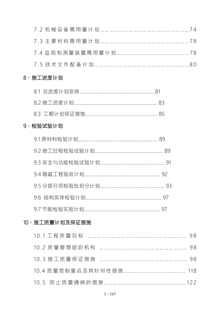 万科金域国际一标段工程施工组织设计方案.doc_第3页