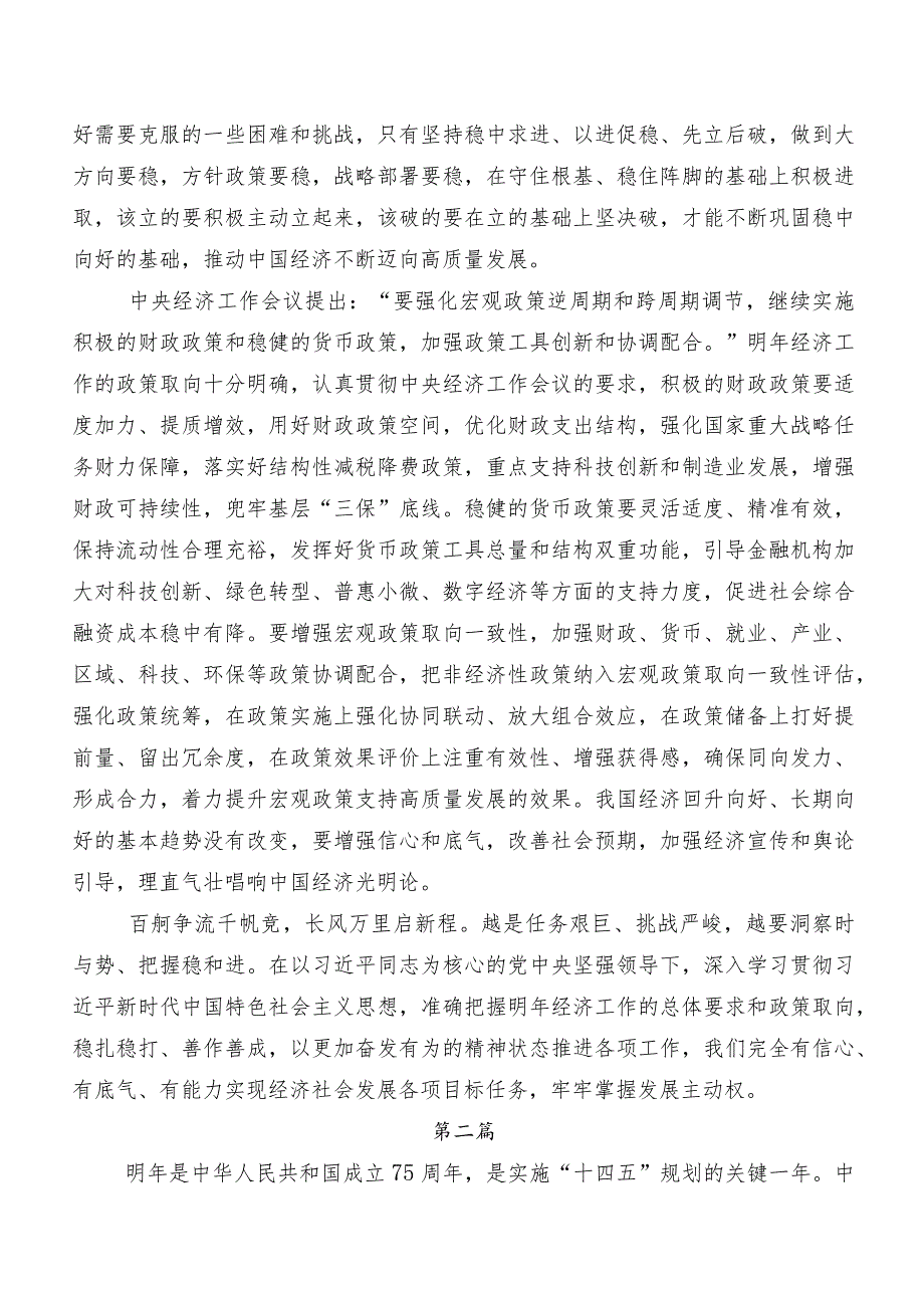 多篇汇编2023中央经济工作会议研讨交流发言提纲及心得体会.docx_第2页