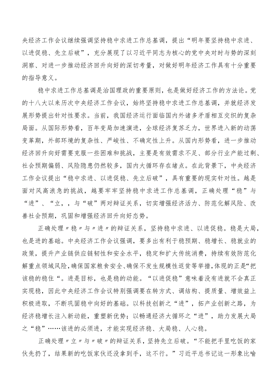 多篇汇编2023中央经济工作会议研讨交流发言提纲及心得体会.docx_第3页