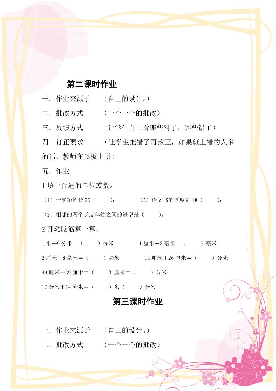 三年级上册数学作业设计.doc_第2页