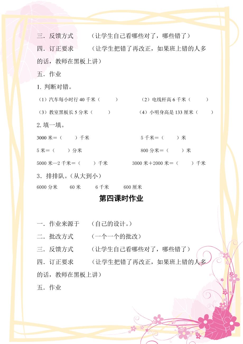 三年级上册数学作业设计.doc_第3页