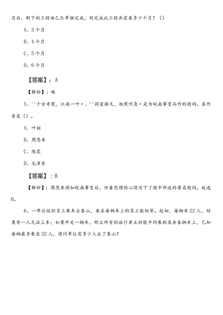住建系统公务员考试（公考)行政职业能力测验（行测）第二次水平检测卷（后附答案）.docx_第3页