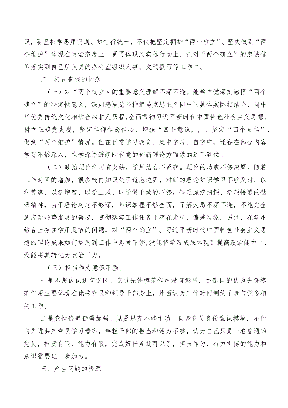 共7篇2023年开展集中教育专题民主生活会自我剖析检查材料.docx_第2页