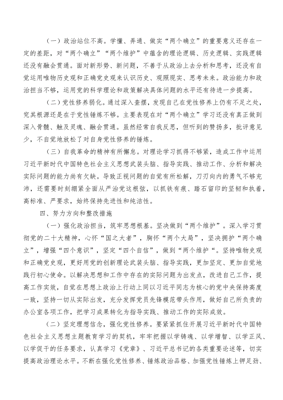共7篇2023年开展集中教育专题民主生活会自我剖析检查材料.docx_第3页