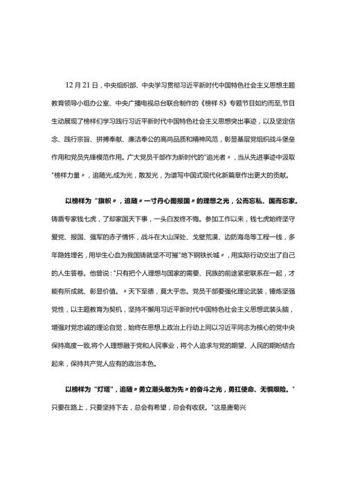 党员2023年榜样8心得体会发言材料优选5篇.docx