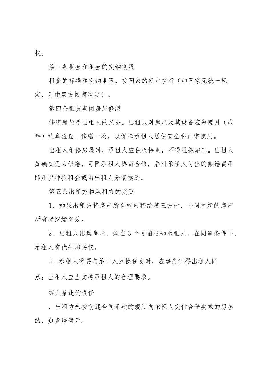 东莞市房屋租赁合同范本（33篇）.docx_第2页