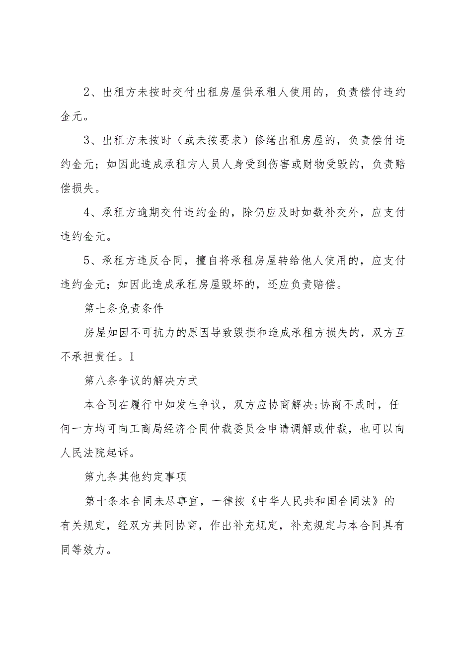 东莞市房屋租赁合同范本（33篇）.docx_第3页