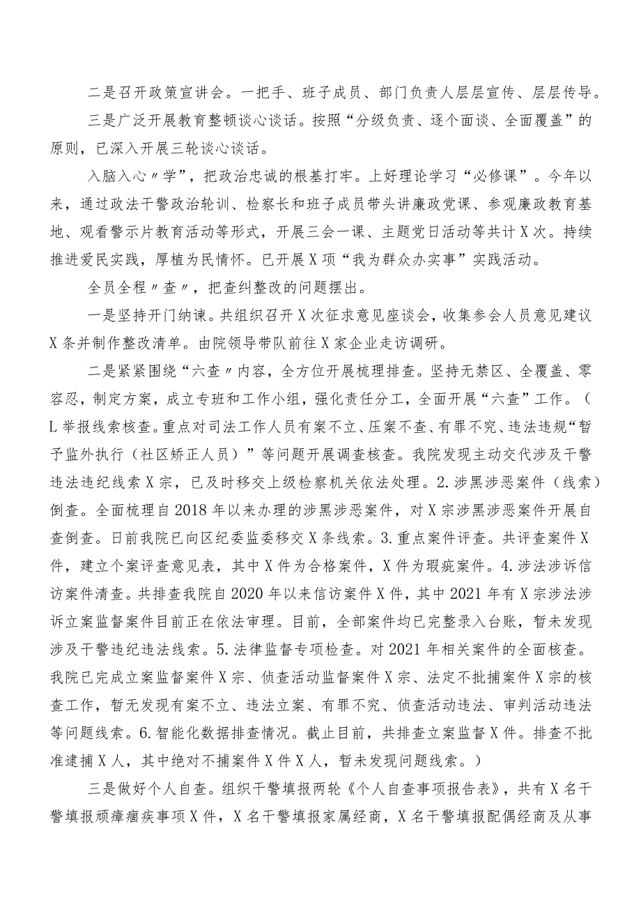 2023年纪检干部教育整顿推进情况汇报（九篇）.docx_第3页