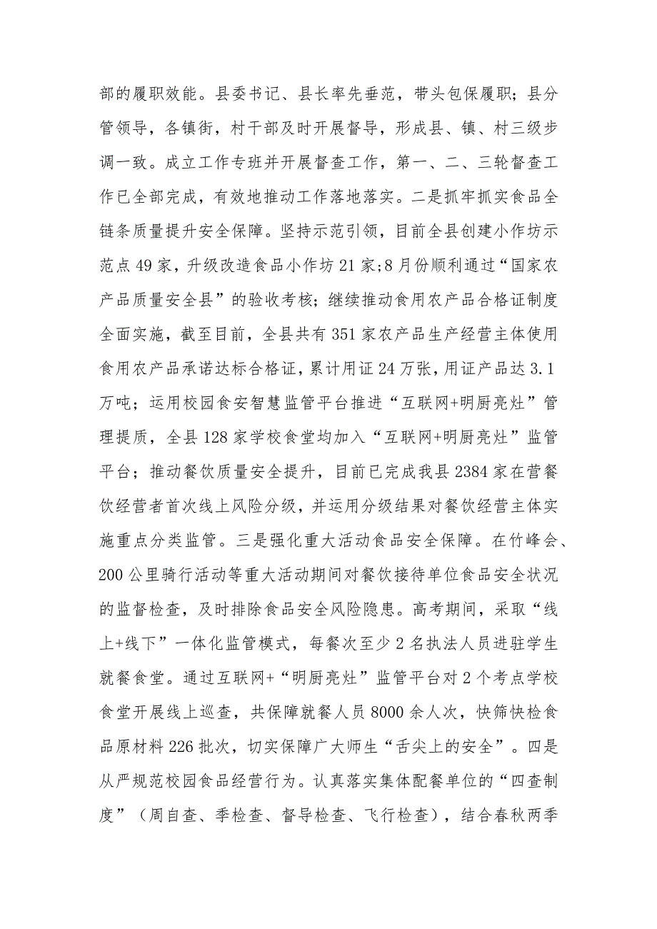 2023年XX县食品药品监管工作情况汇报.docx_第3页