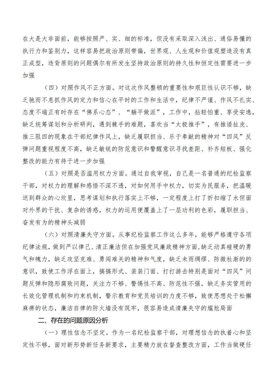 组织开展教育整顿民主生活会对照检查对照检查材料（内附问题、原因、措施）共八篇.docx_第2页