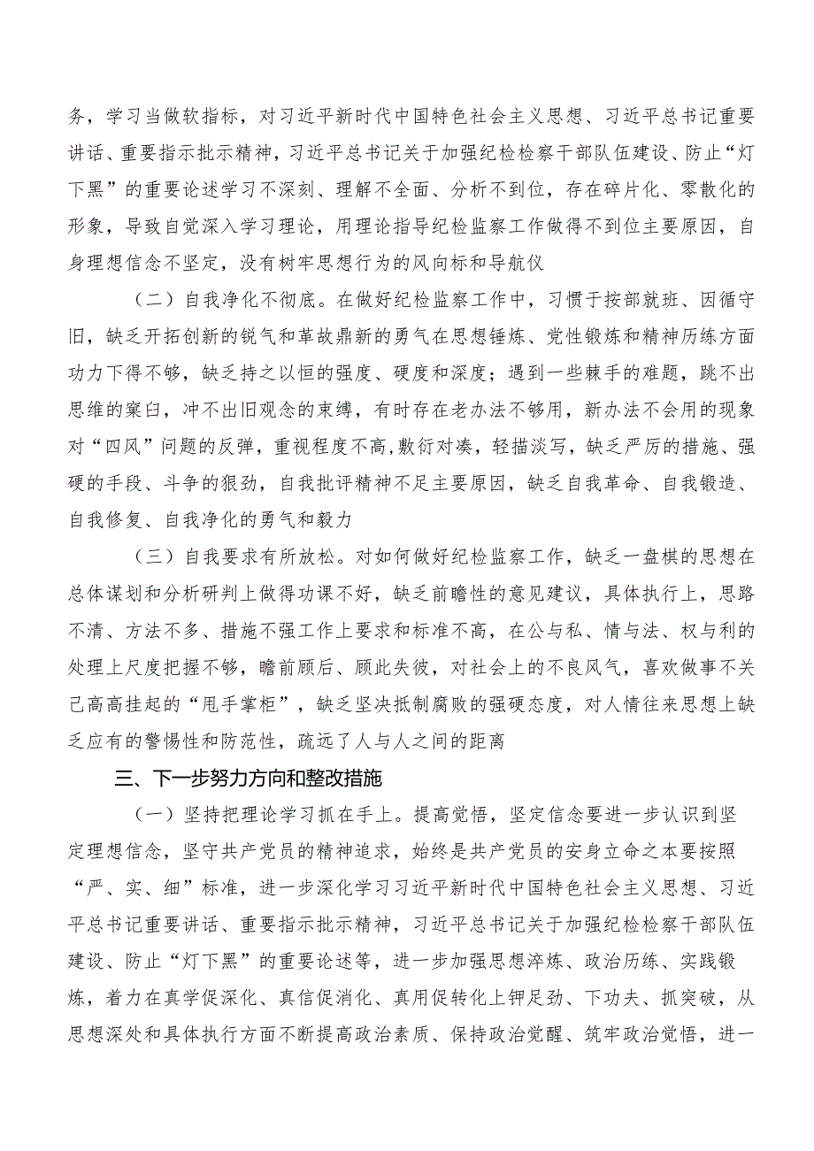 组织开展教育整顿民主生活会对照检查对照检查材料（内附问题、原因、措施）共八篇.docx_第3页