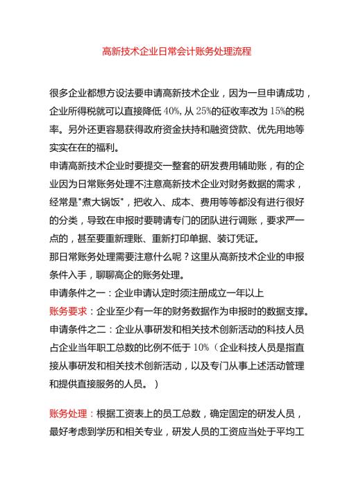 高新技术企业日常会计账务处理流程.docx