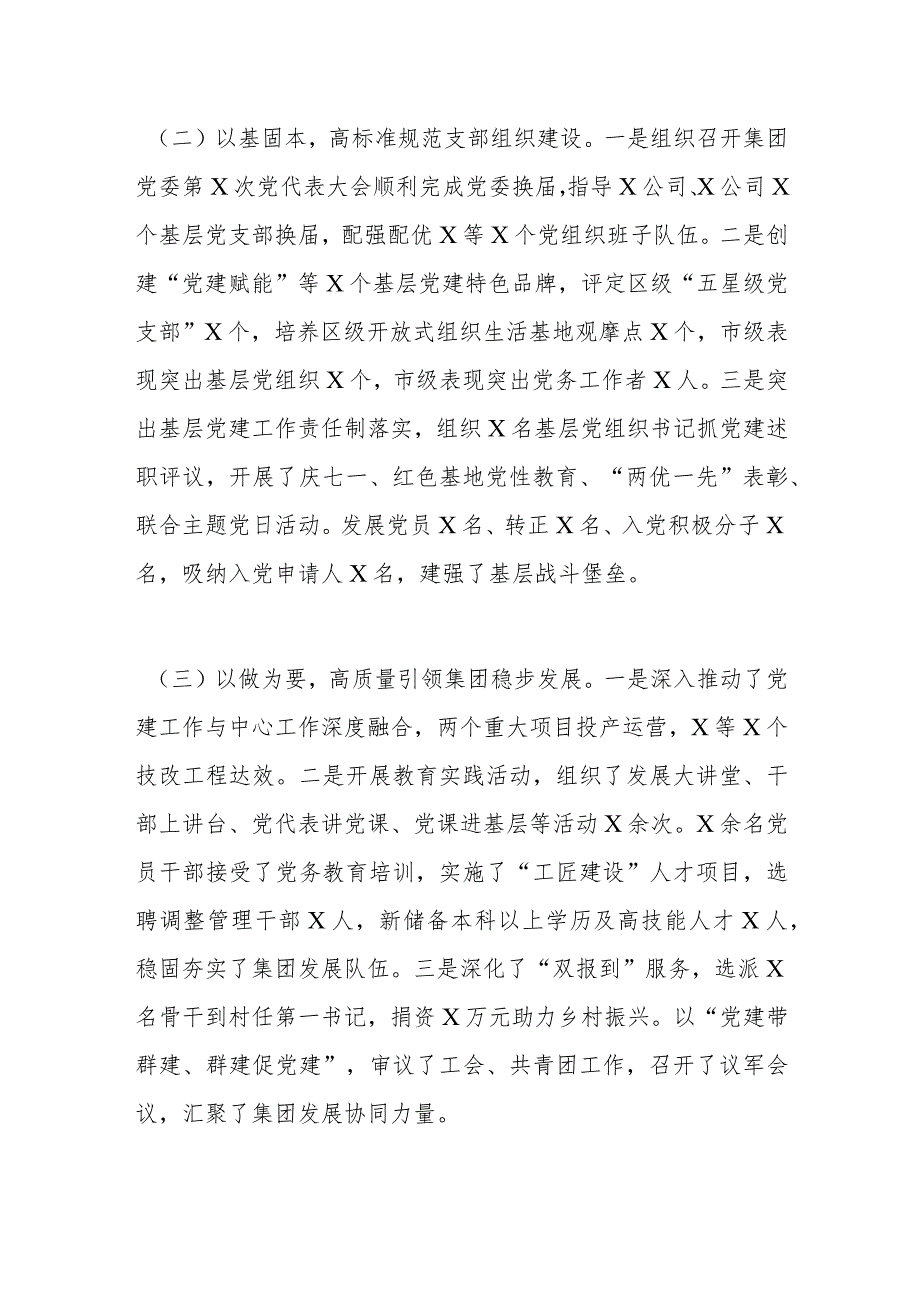 某公司党委书记2023年抓基层党建工作述职报告(1).docx_第2页