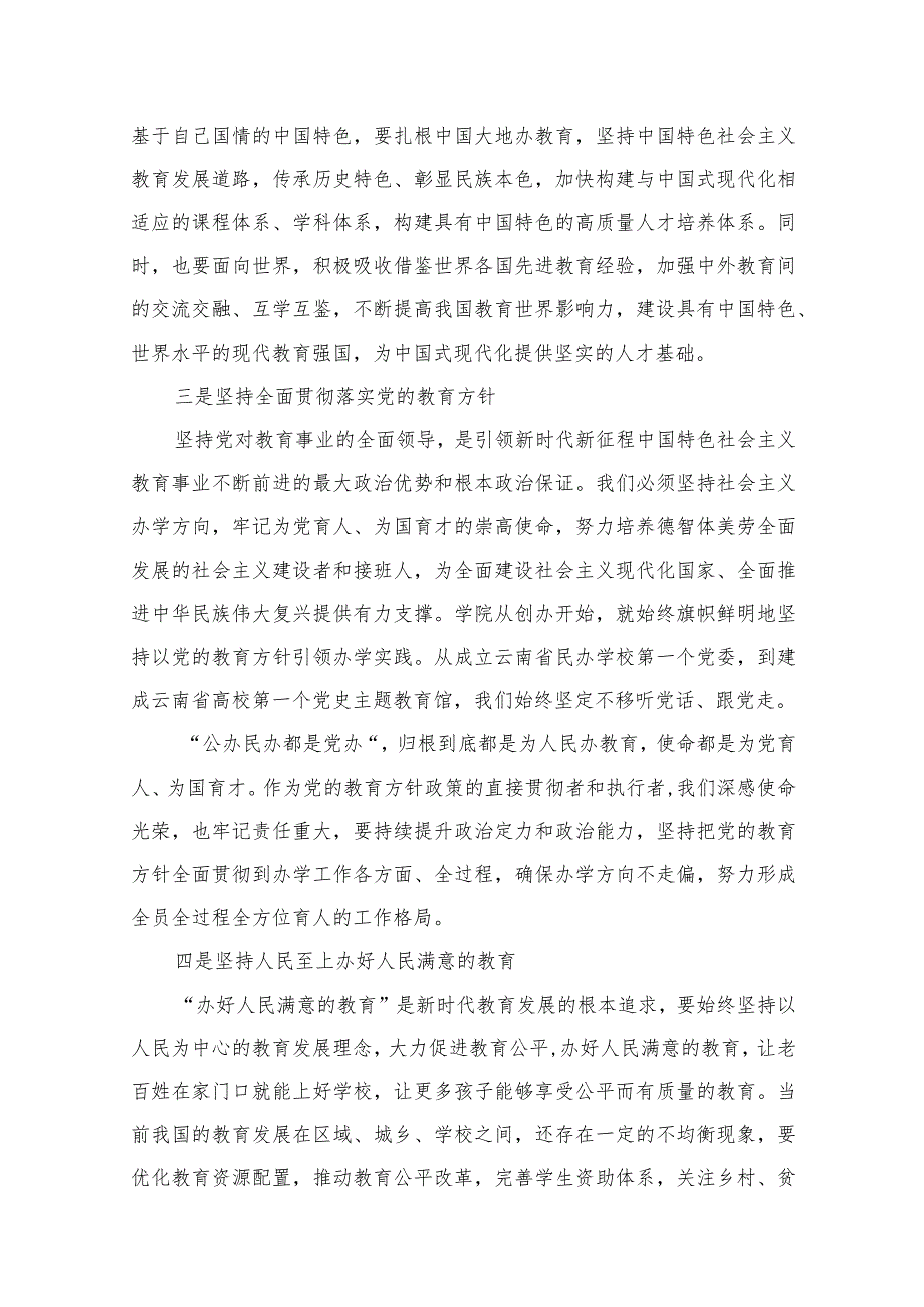 学习文章《扎实推动教育强国建设》心得体会12篇供参考(1).docx_第3页