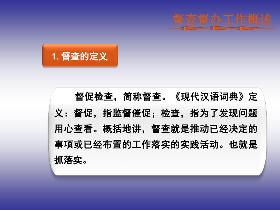 督查督办培训课件.ppt_第3页