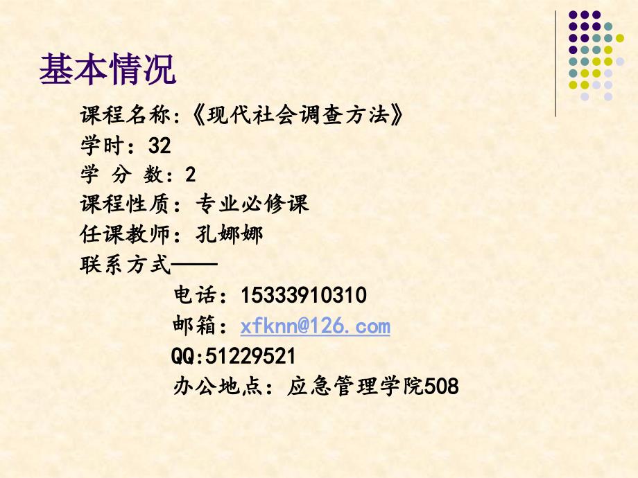 现代社会调查方法PPT课件.ppt_第2页