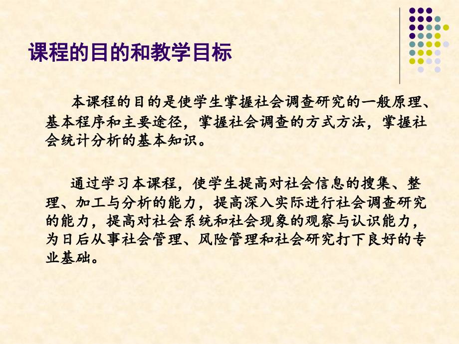 现代社会调查方法PPT课件.ppt_第3页