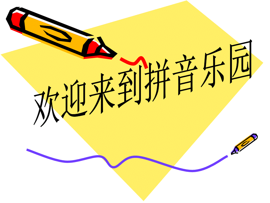 三拼音节PPT课件.ppt_第1页