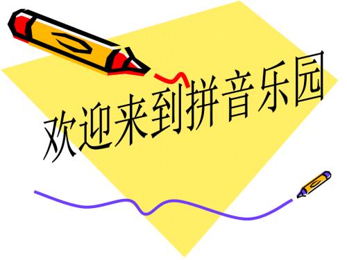 三拼音节PPT课件.ppt