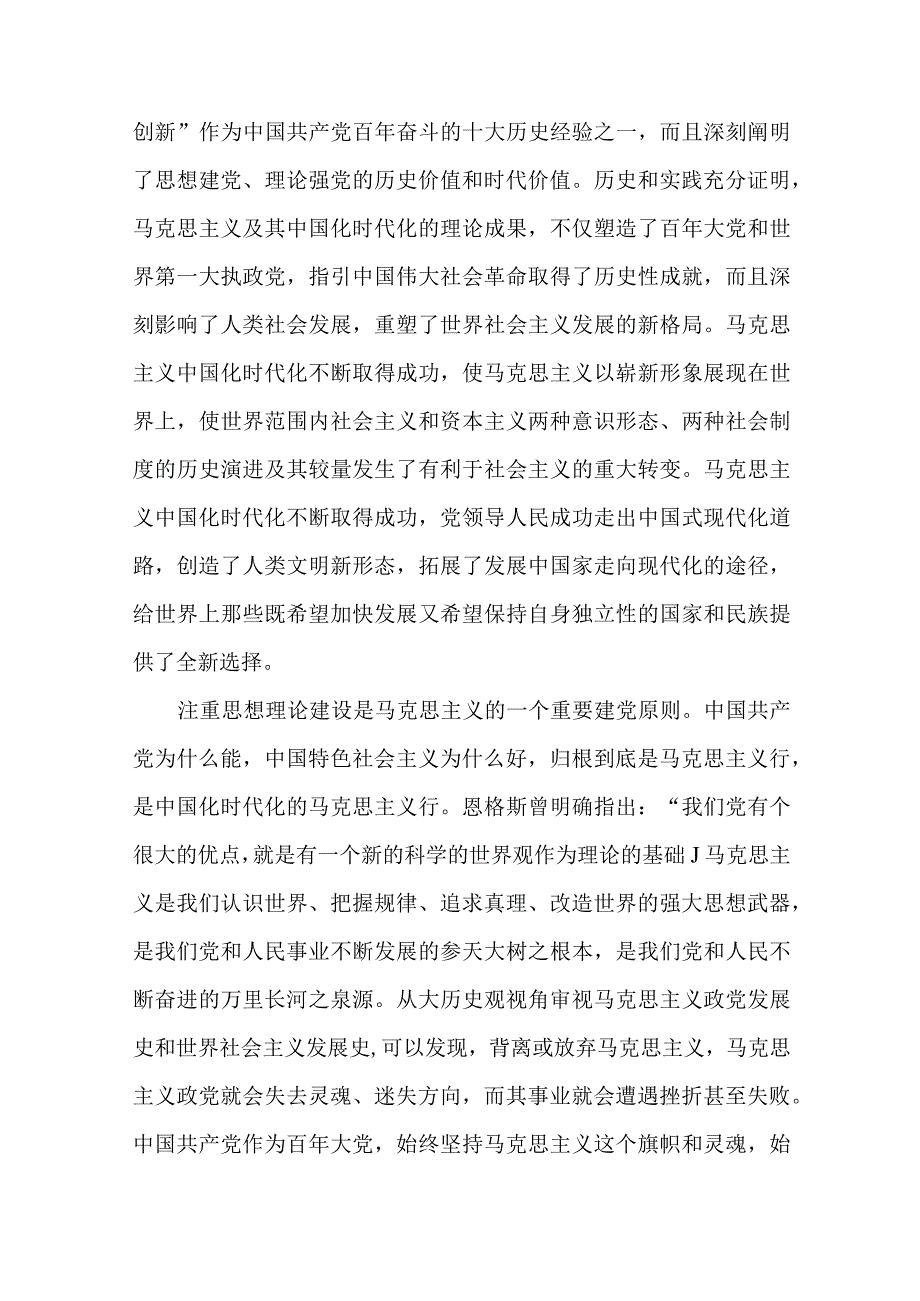 2篇“学思想强党性、忠诚为党护党、全力兴党强党”专题心得交流材料.docx_第2页